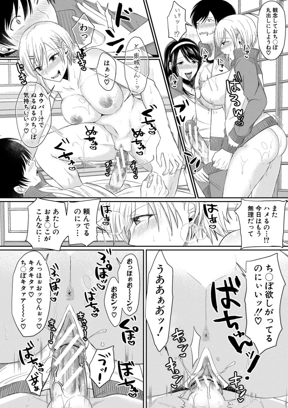 ハメすぎ!学園性活 Page.99