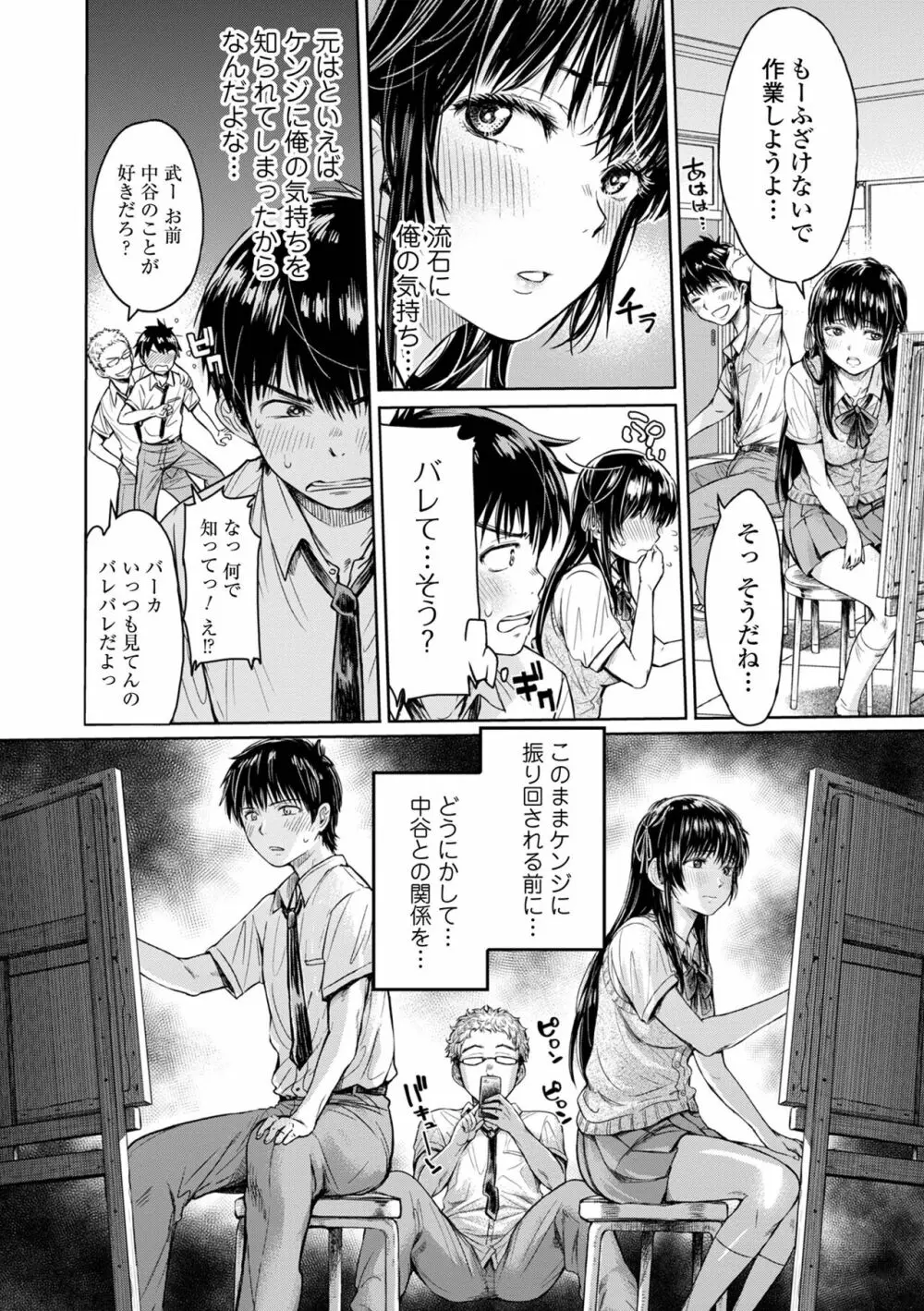 彼女に告白する前に友達に中出しされた… 1 Page.10