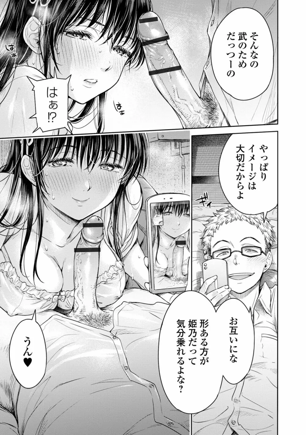 彼女に告白する前に友達に中出しされた… 1 Page.101