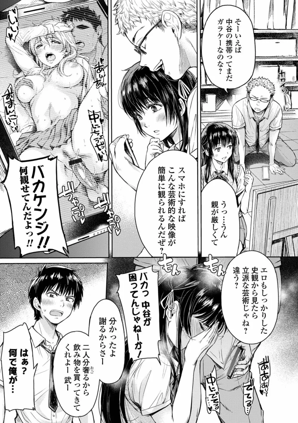 彼女に告白する前に友達に中出しされた… 1 Page.11