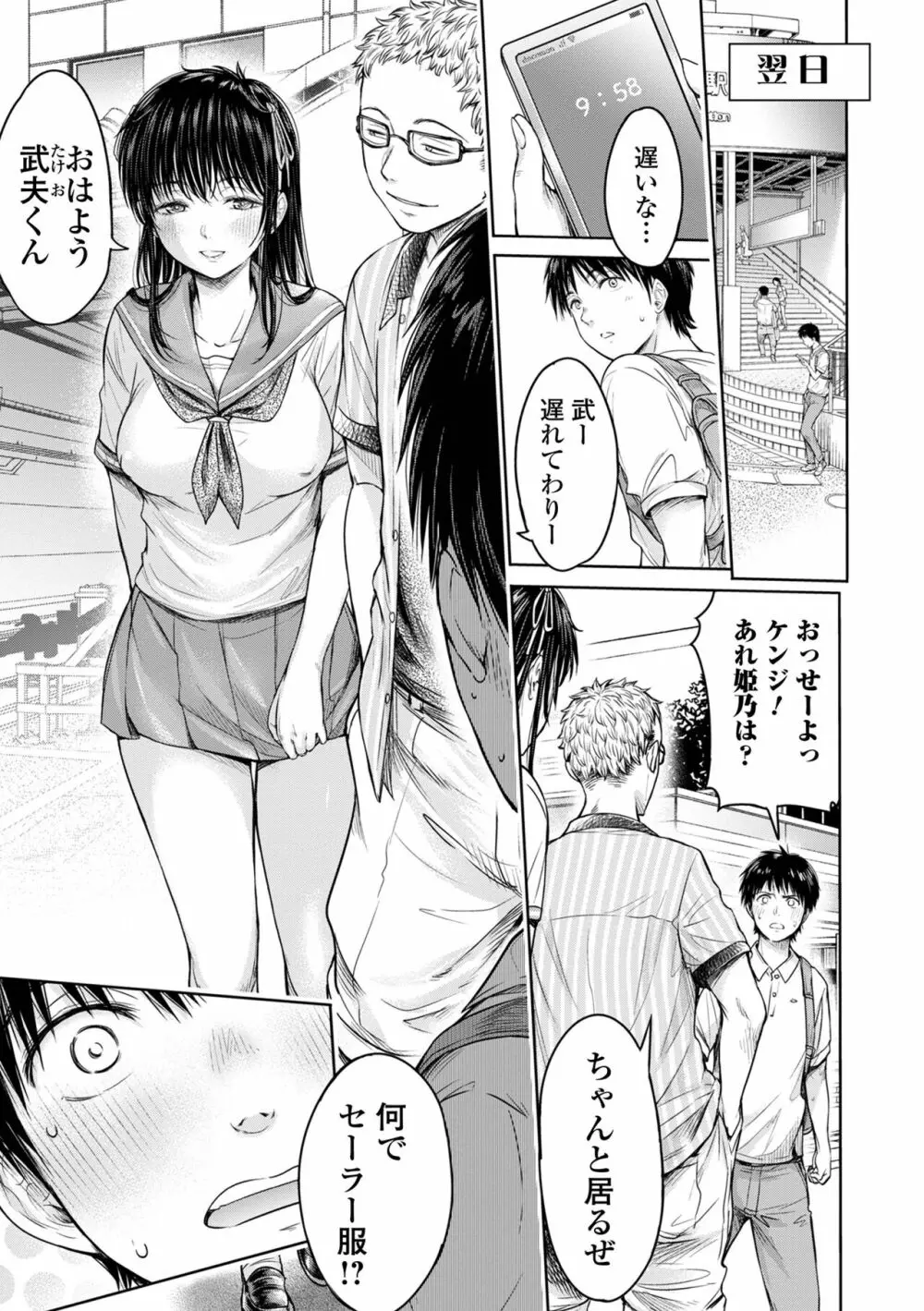 彼女に告白する前に友達に中出しされた… 1 Page.127