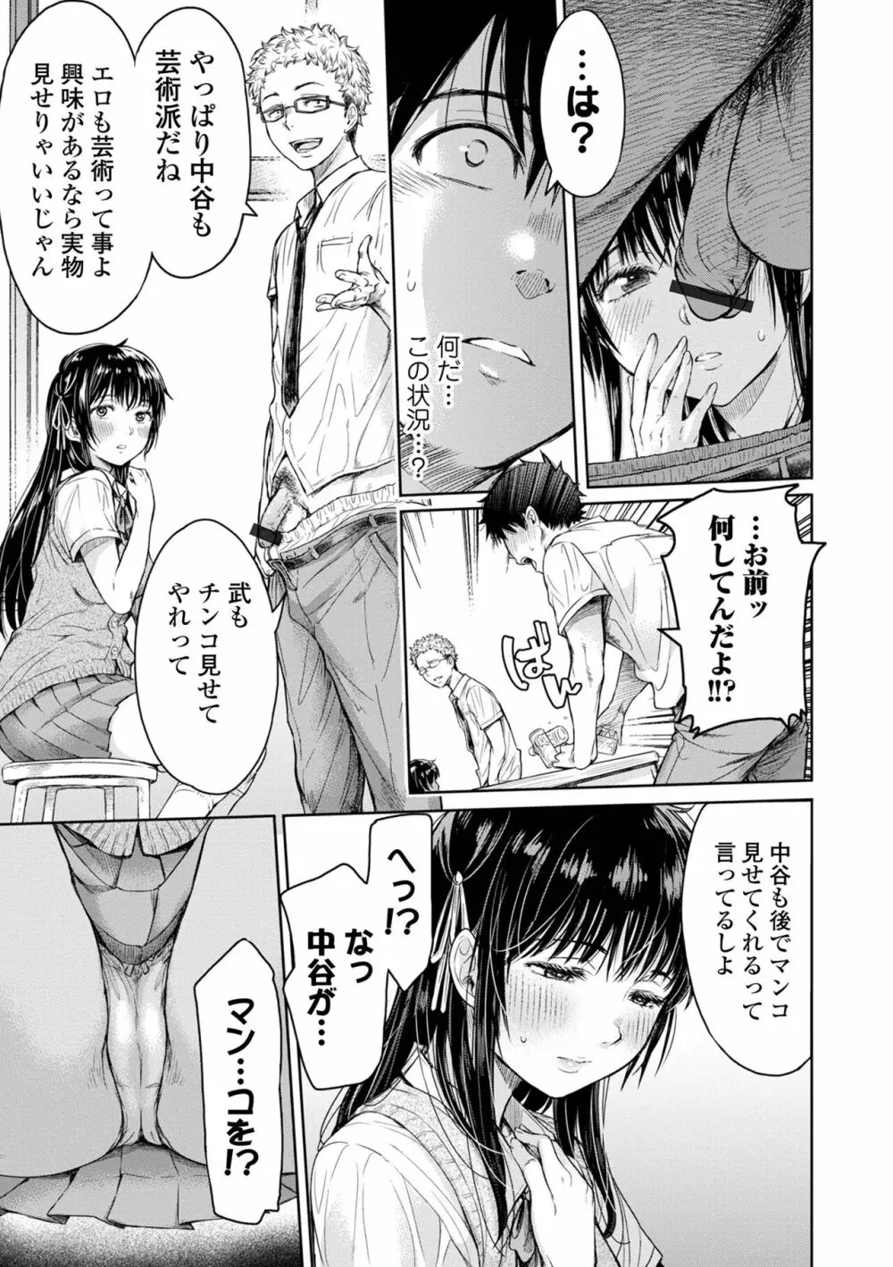 彼女に告白する前に友達に中出しされた… 1 Page.13
