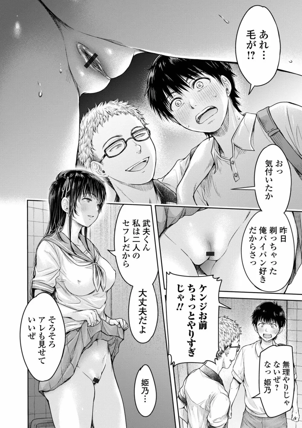 彼女に告白する前に友達に中出しされた… 1 Page.130