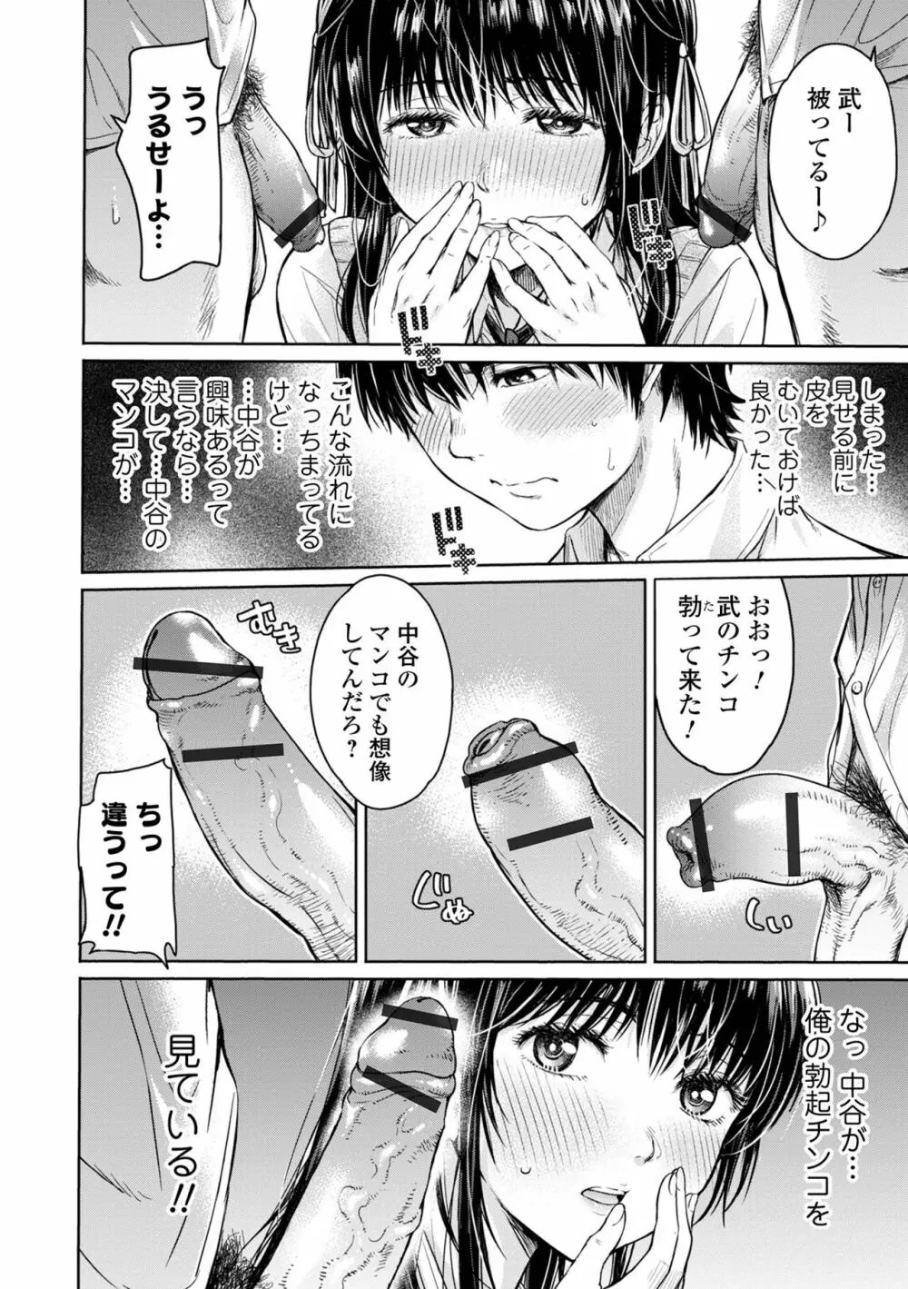 彼女に告白する前に友達に中出しされた… 1 Page.14