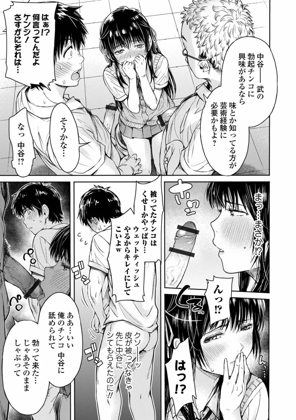彼女に告白する前に友達に中出しされた… 1 Page.15