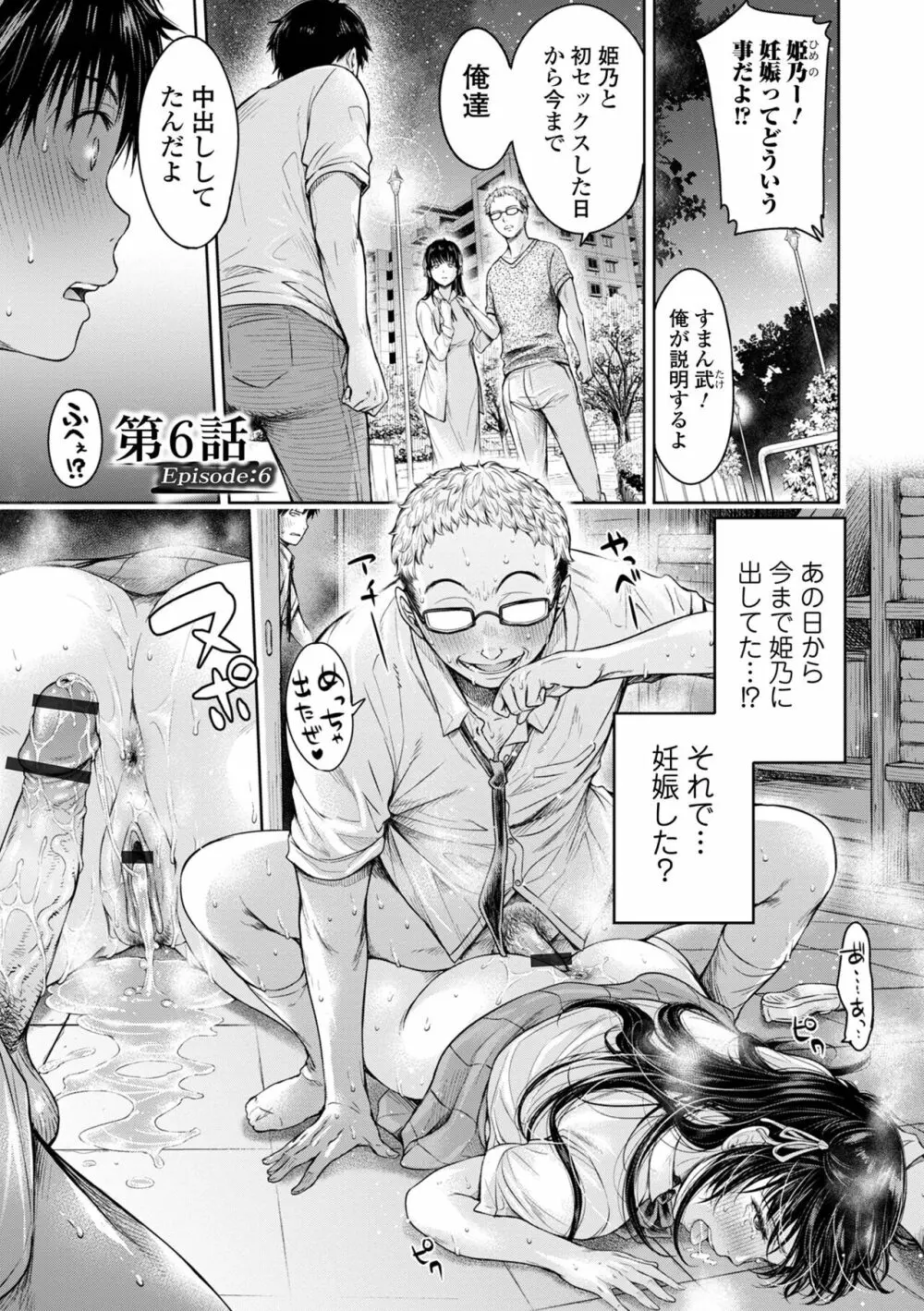 彼女に告白する前に友達に中出しされた… 1 Page.157