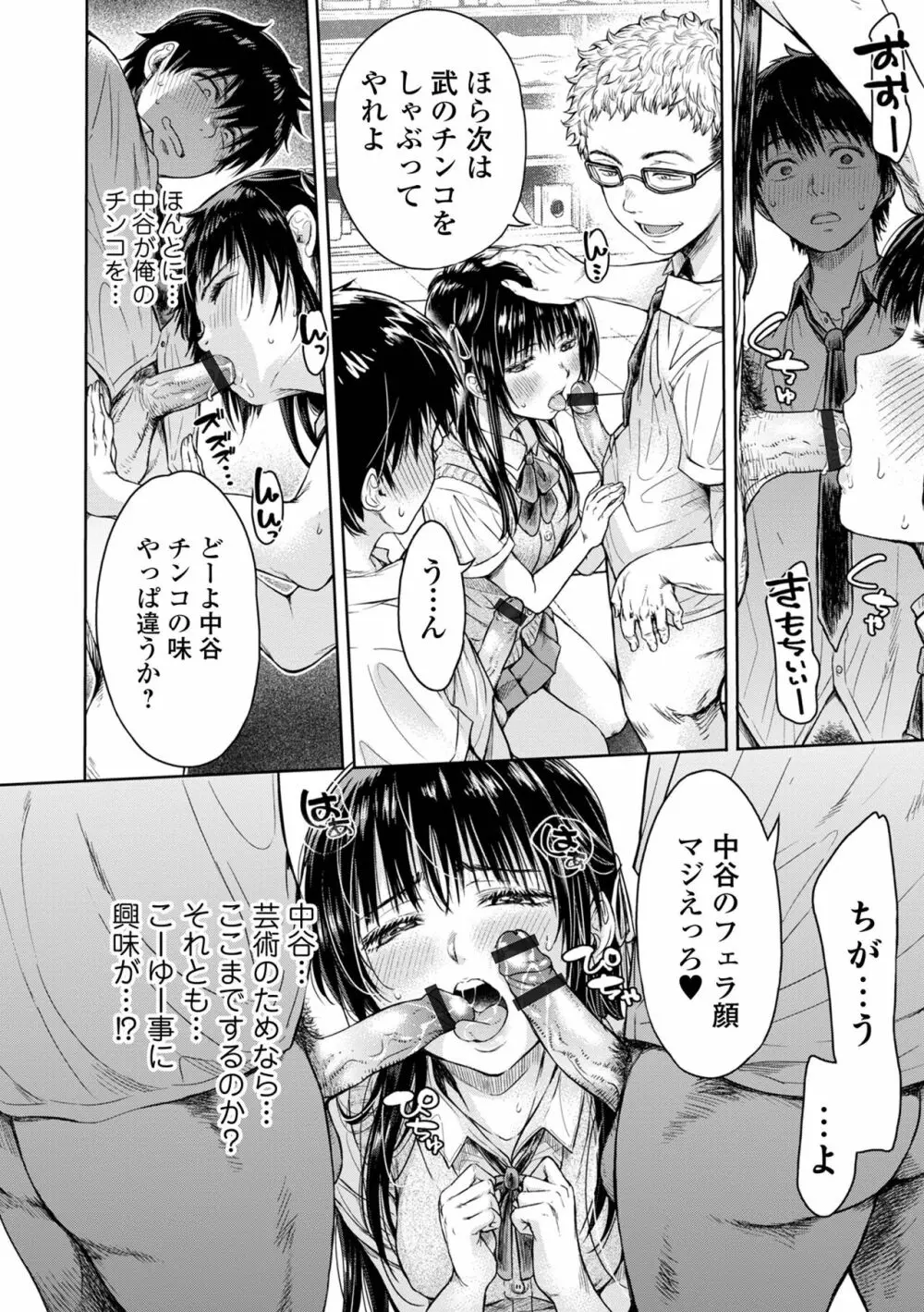 彼女に告白する前に友達に中出しされた… 1 Page.16