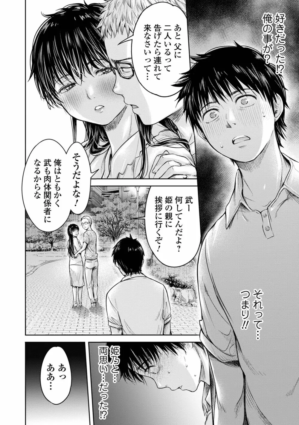彼女に告白する前に友達に中出しされた… 1 Page.160