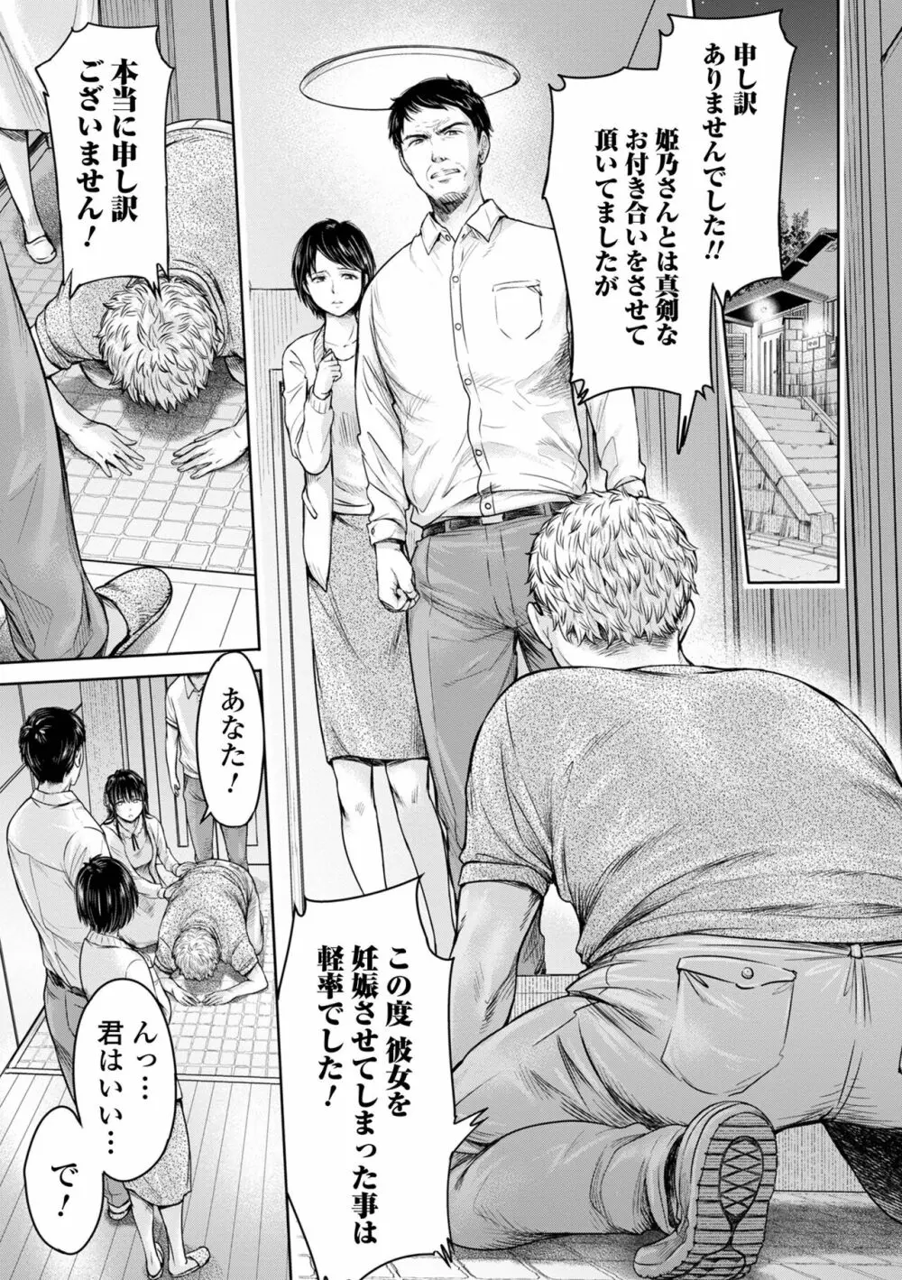 彼女に告白する前に友達に中出しされた… 1 Page.161