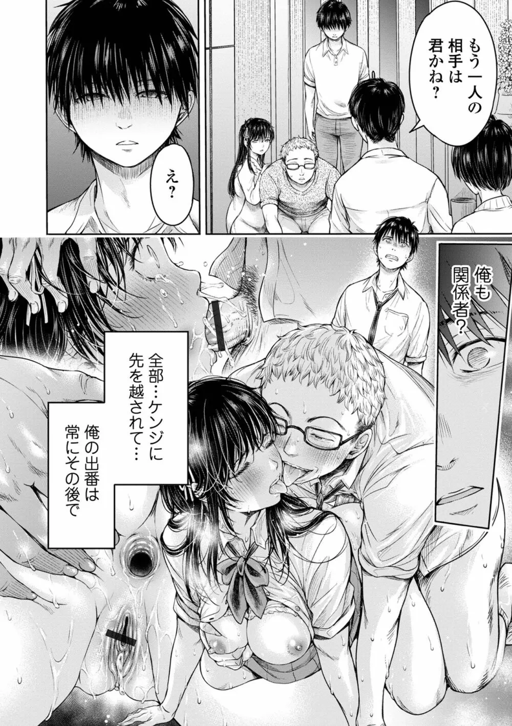彼女に告白する前に友達に中出しされた… 1 Page.162