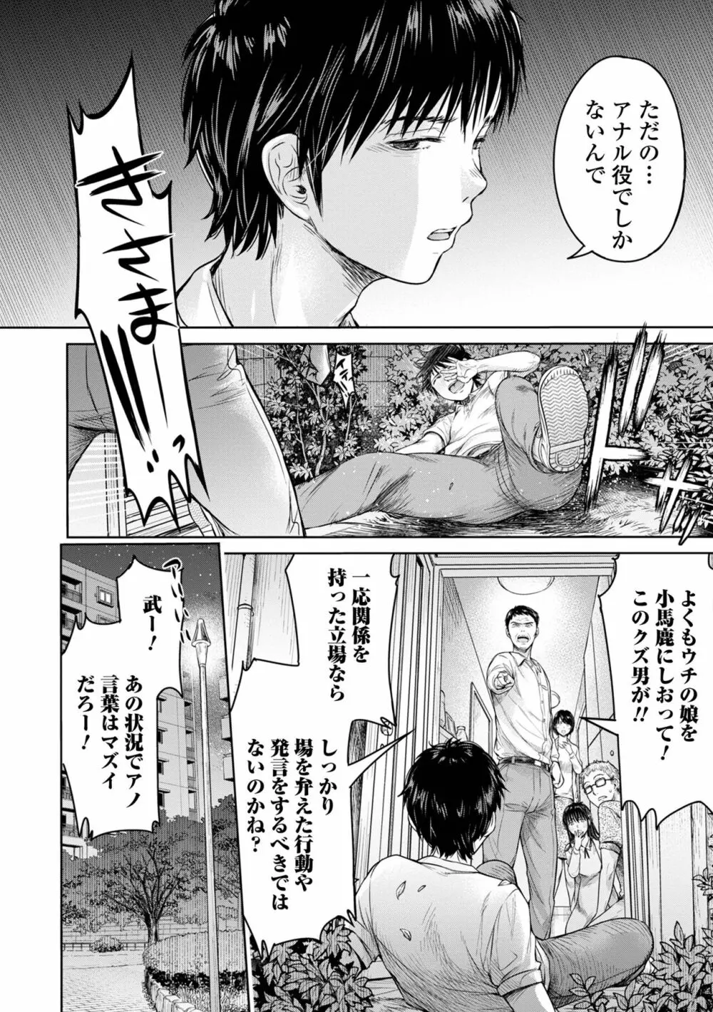 彼女に告白する前に友達に中出しされた… 1 Page.164