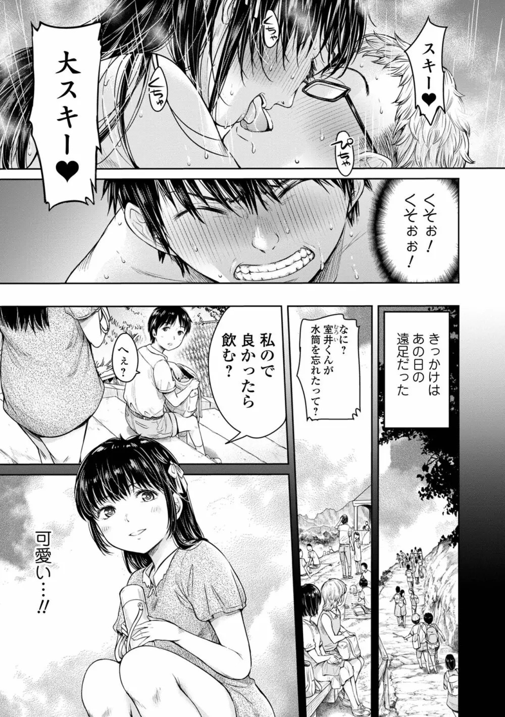 彼女に告白する前に友達に中出しされた… 1 Page.173