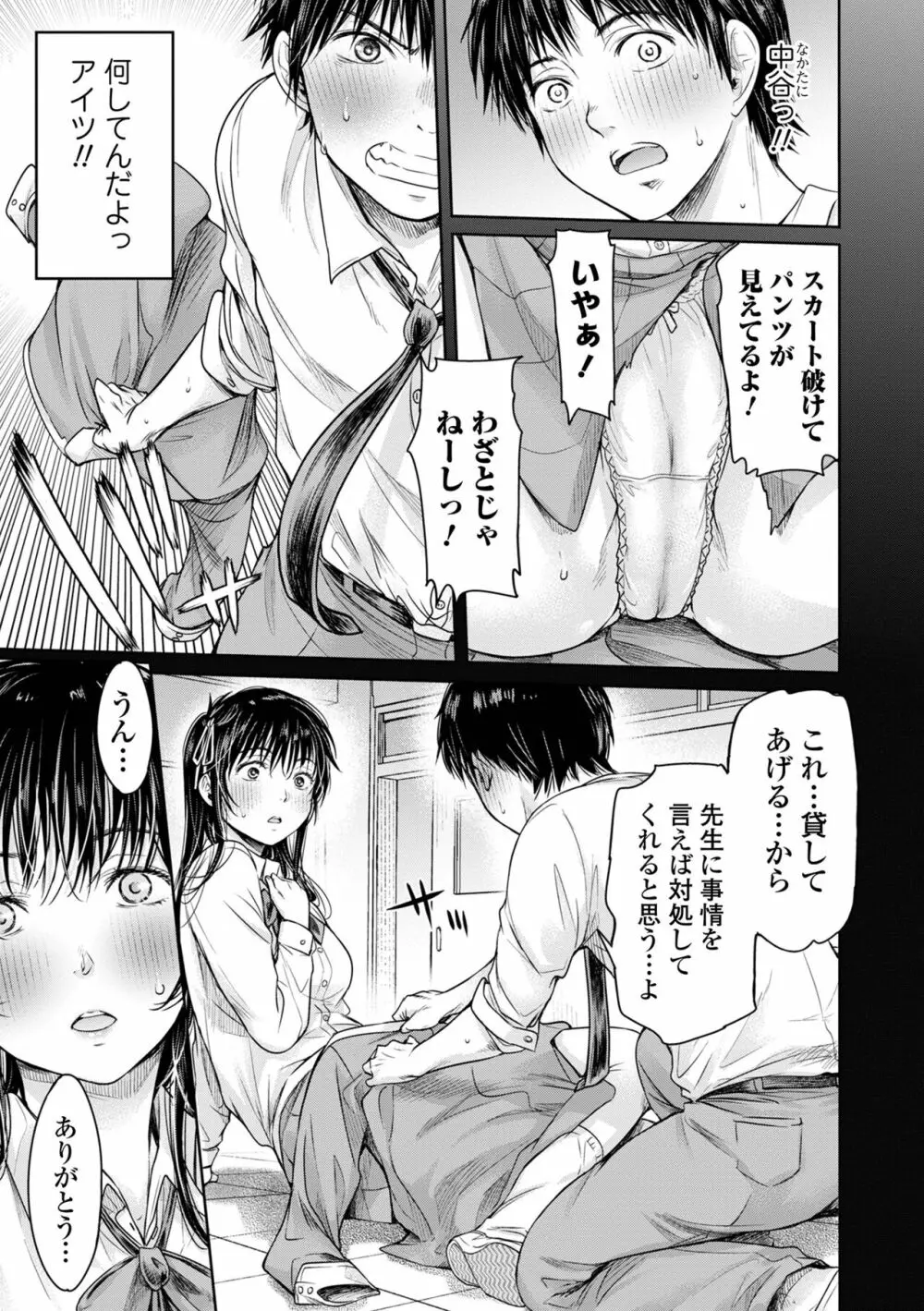 彼女に告白する前に友達に中出しされた… 1 Page.177