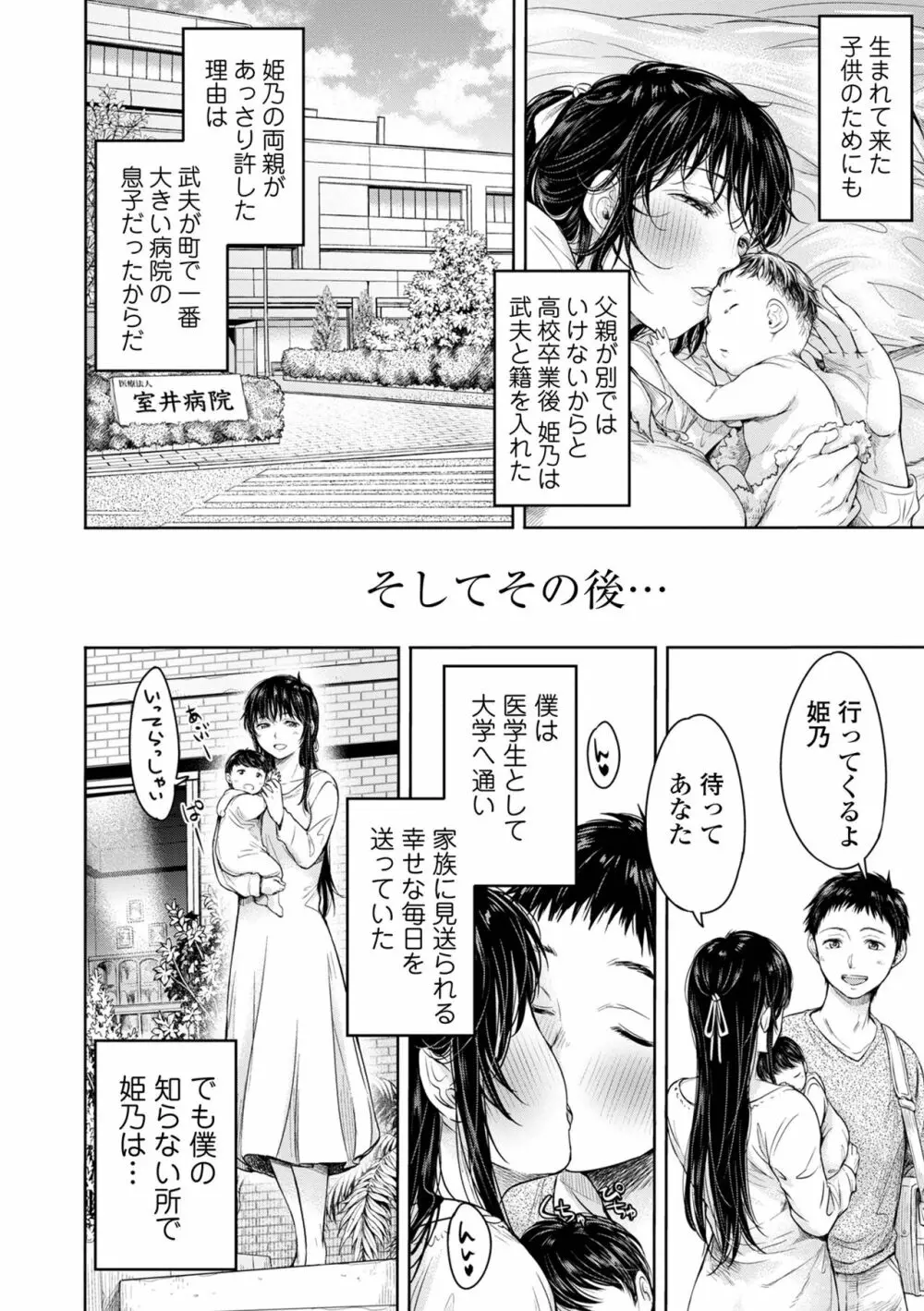 彼女に告白する前に友達に中出しされた… 1 Page.182