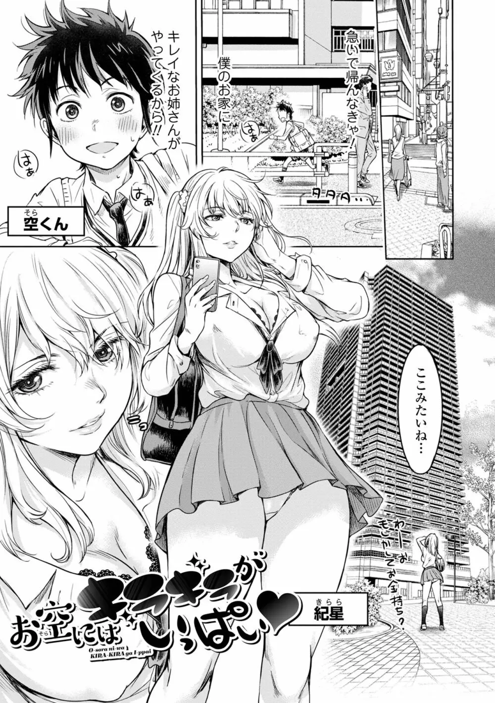 彼女に告白する前に友達に中出しされた… 1 Page.189