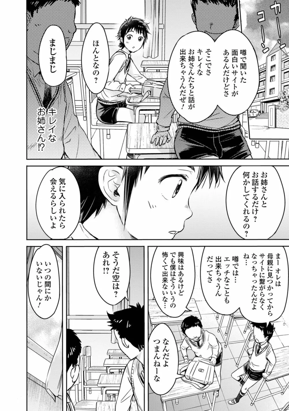 彼女に告白する前に友達に中出しされた… 1 Page.190