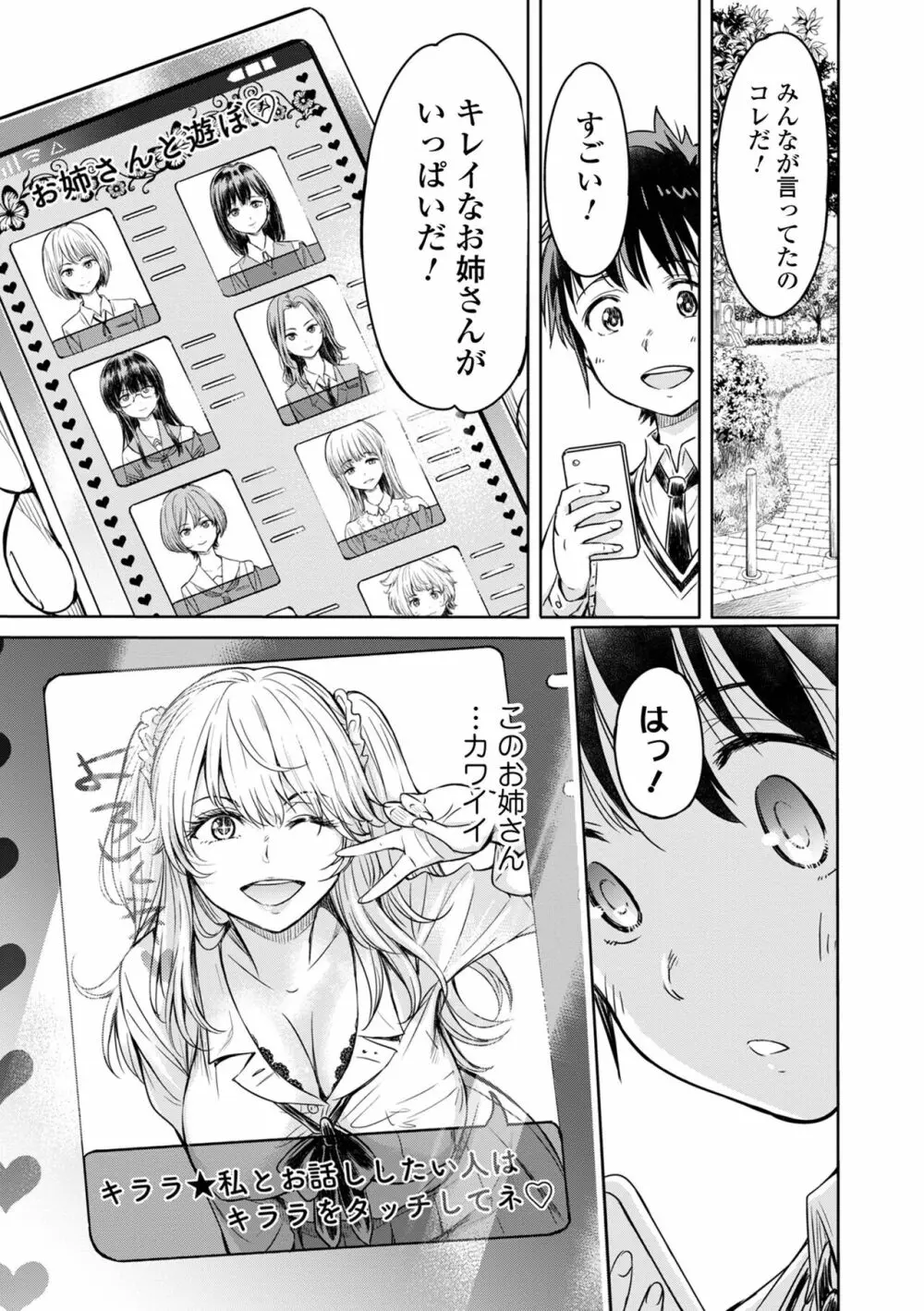 彼女に告白する前に友達に中出しされた… 1 Page.191