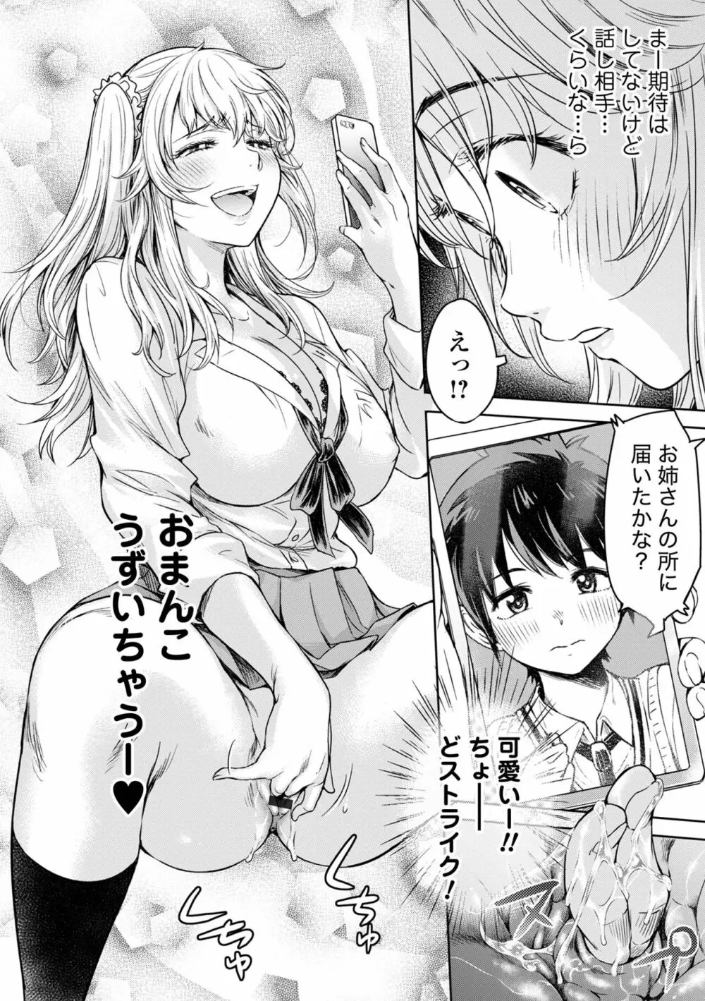 彼女に告白する前に友達に中出しされた… 1 Page.194