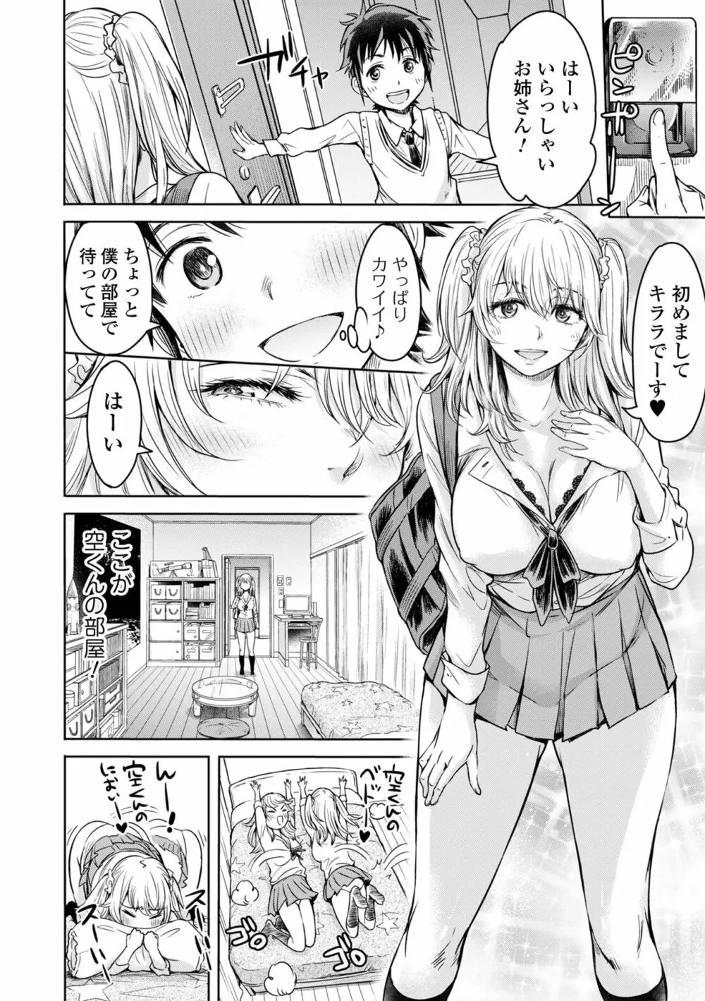 彼女に告白する前に友達に中出しされた… 1 Page.196