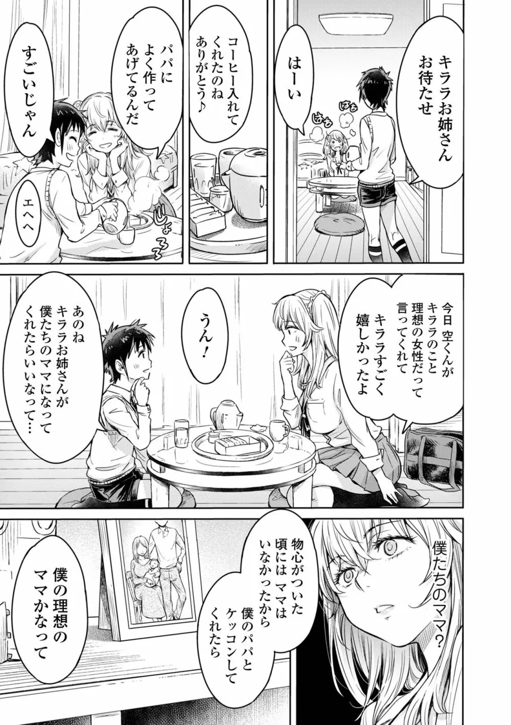 彼女に告白する前に友達に中出しされた… 1 Page.197