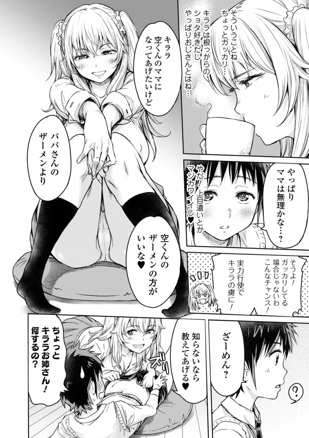 彼女に告白する前に友達に中出しされた… 1 Page.198
