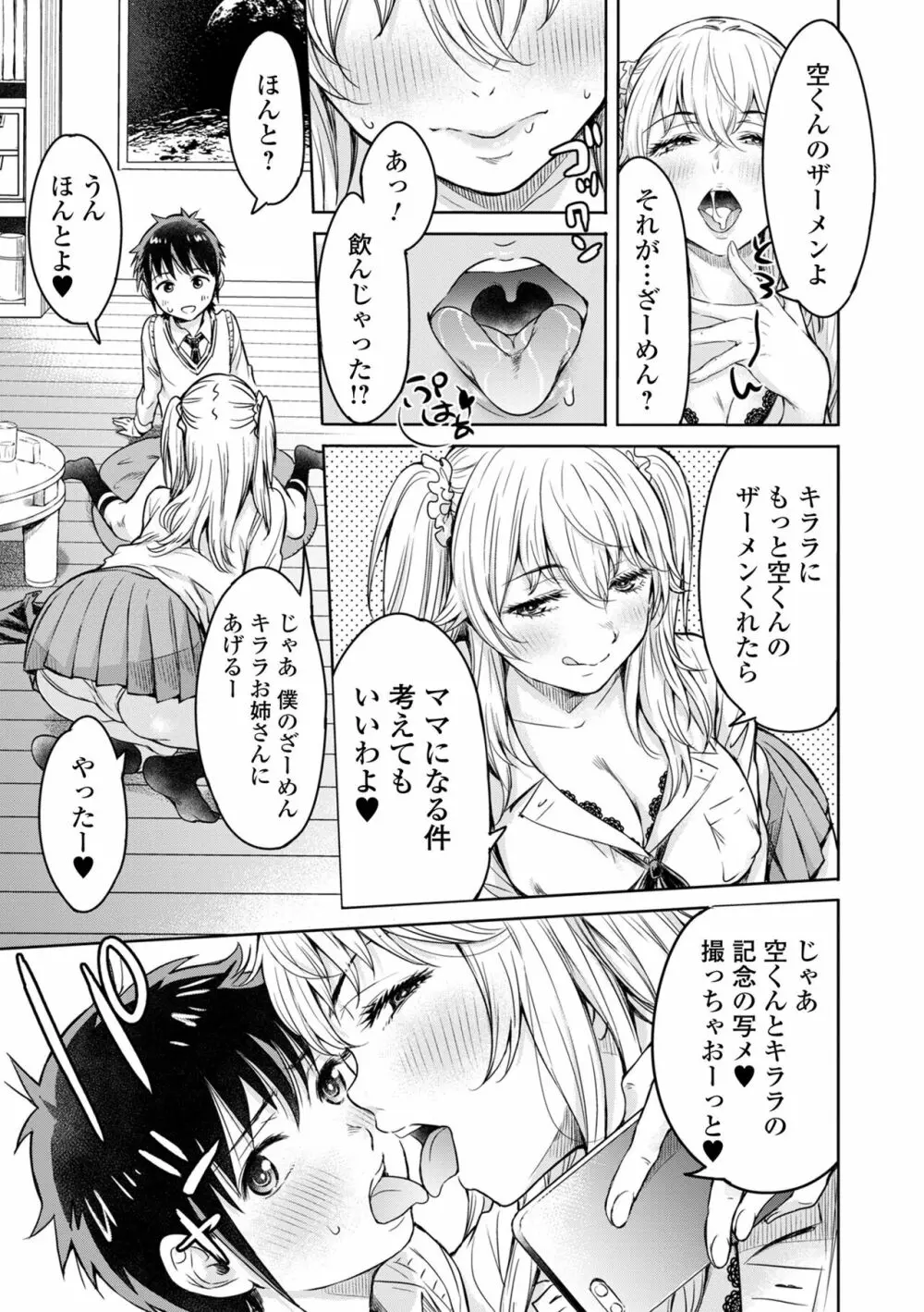 彼女に告白する前に友達に中出しされた… 1 Page.201