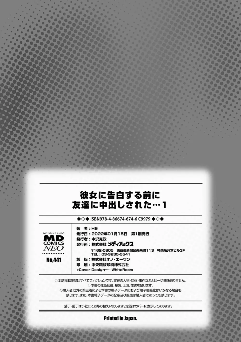 彼女に告白する前に友達に中出しされた… 1 Page.218