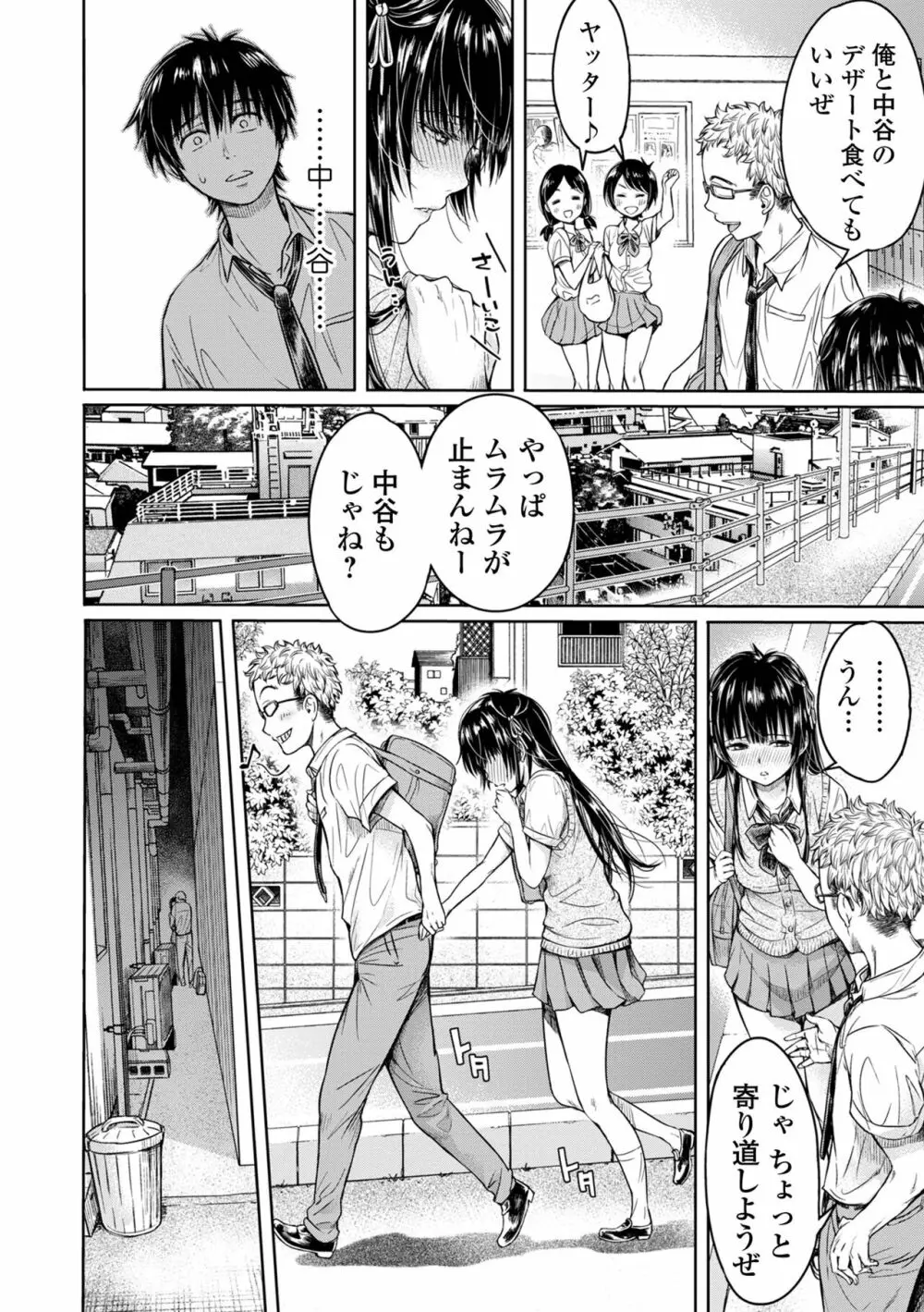 彼女に告白する前に友達に中出しされた… 1 Page.34