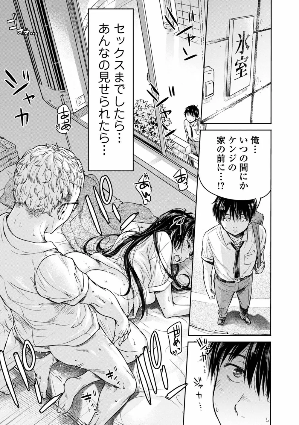 彼女に告白する前に友達に中出しされた… 1 Page.41