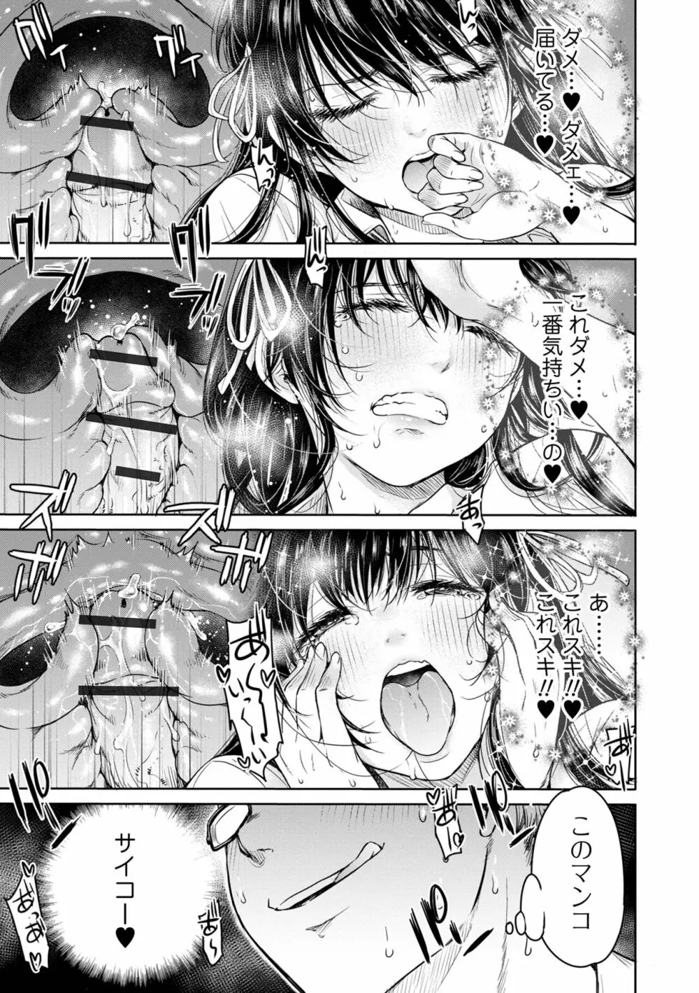 彼女に告白する前に友達に中出しされた… 1 Page.45