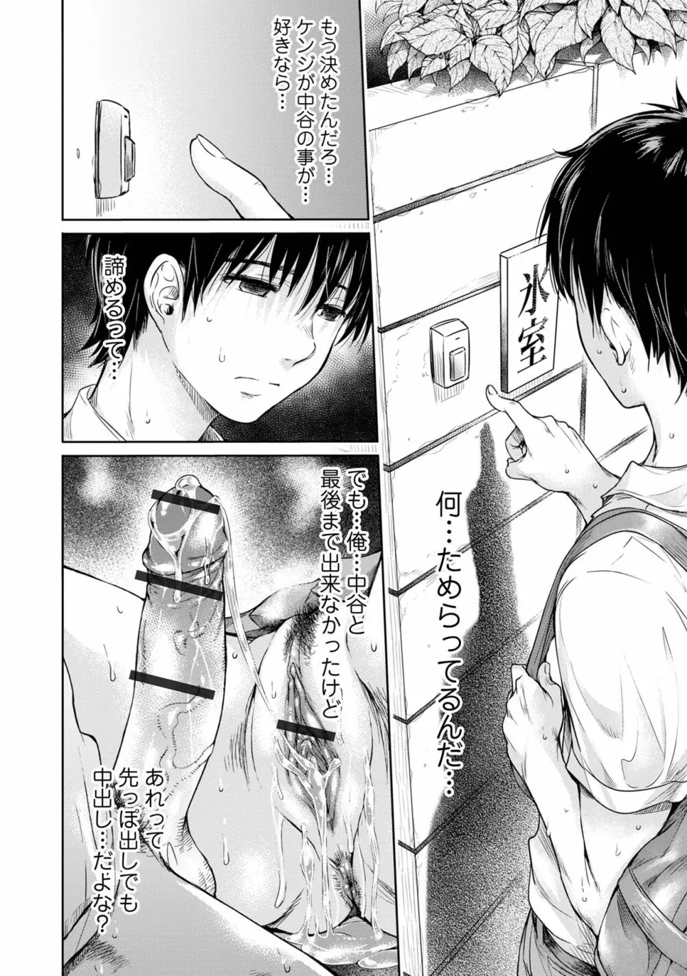 彼女に告白する前に友達に中出しされた… 1 Page.46