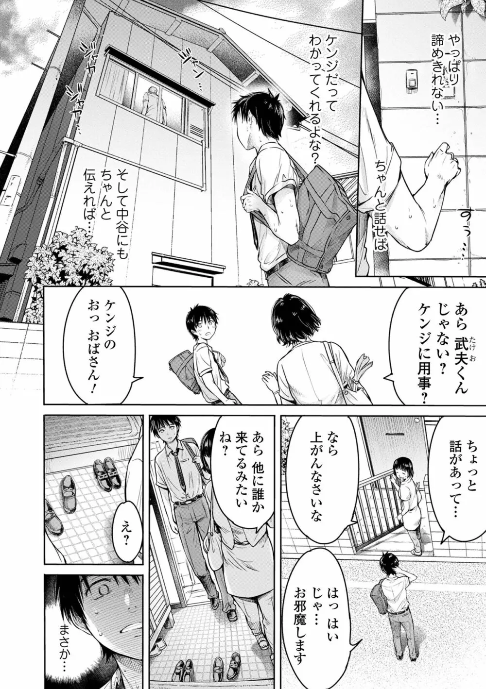 彼女に告白する前に友達に中出しされた… 1 Page.50