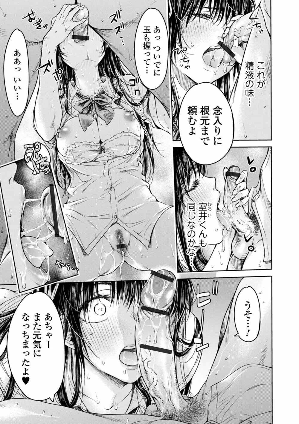 彼女に告白する前に友達に中出しされた… 1 Page.51