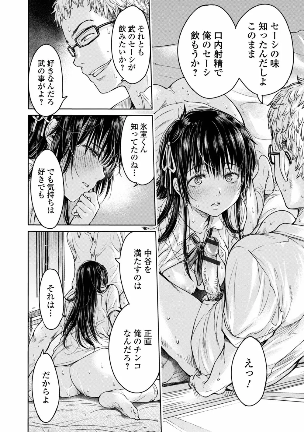 彼女に告白する前に友達に中出しされた… 1 Page.52