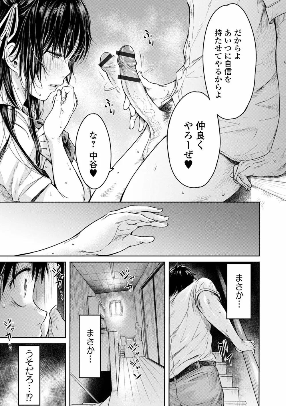 彼女に告白する前に友達に中出しされた… 1 Page.55
