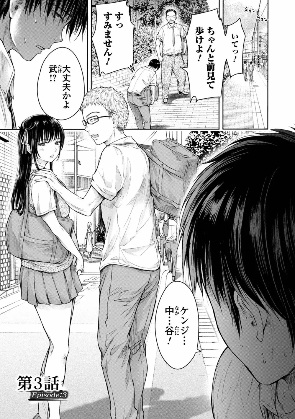 彼女に告白する前に友達に中出しされた… 1 Page.65