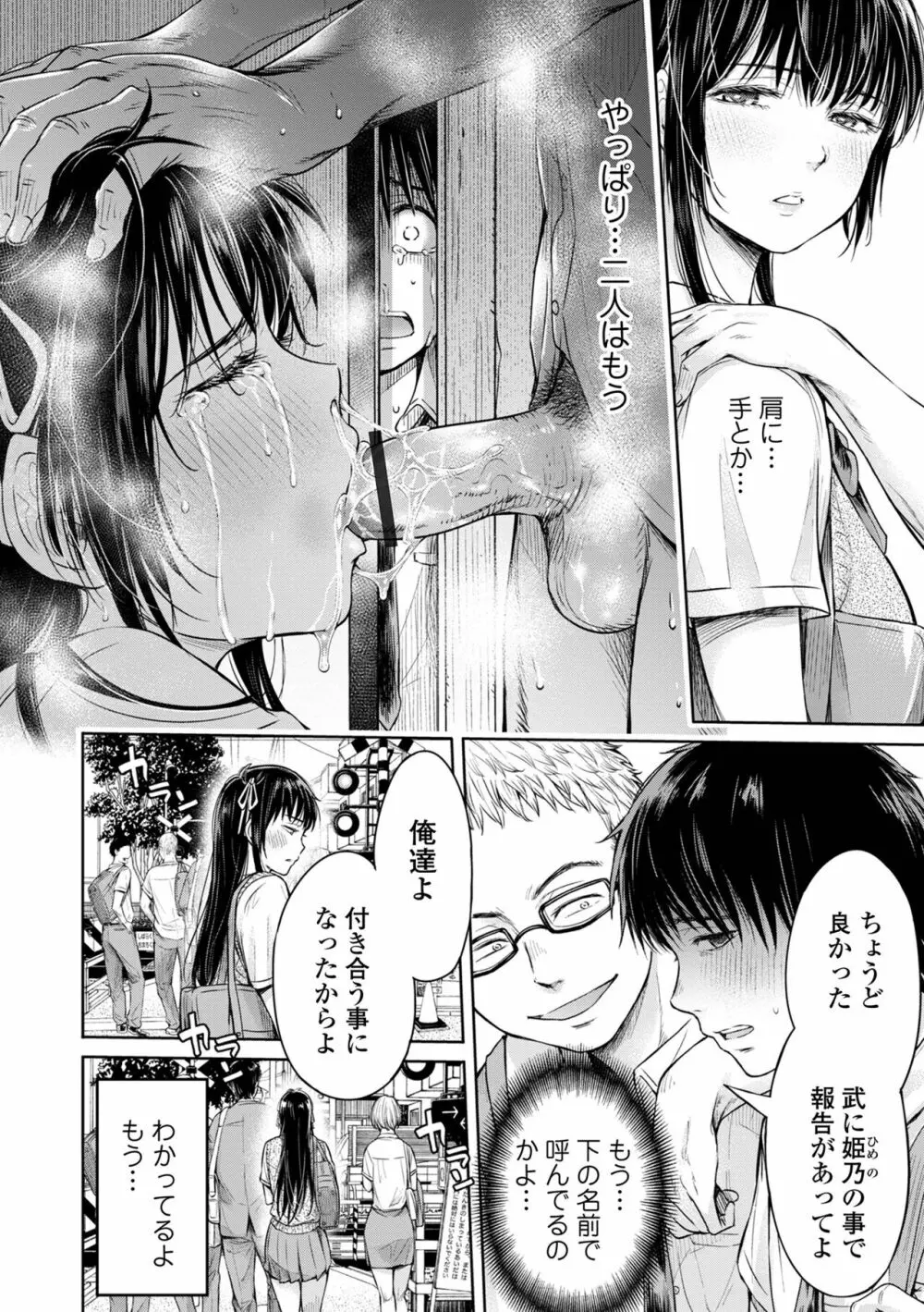 彼女に告白する前に友達に中出しされた… 1 Page.66