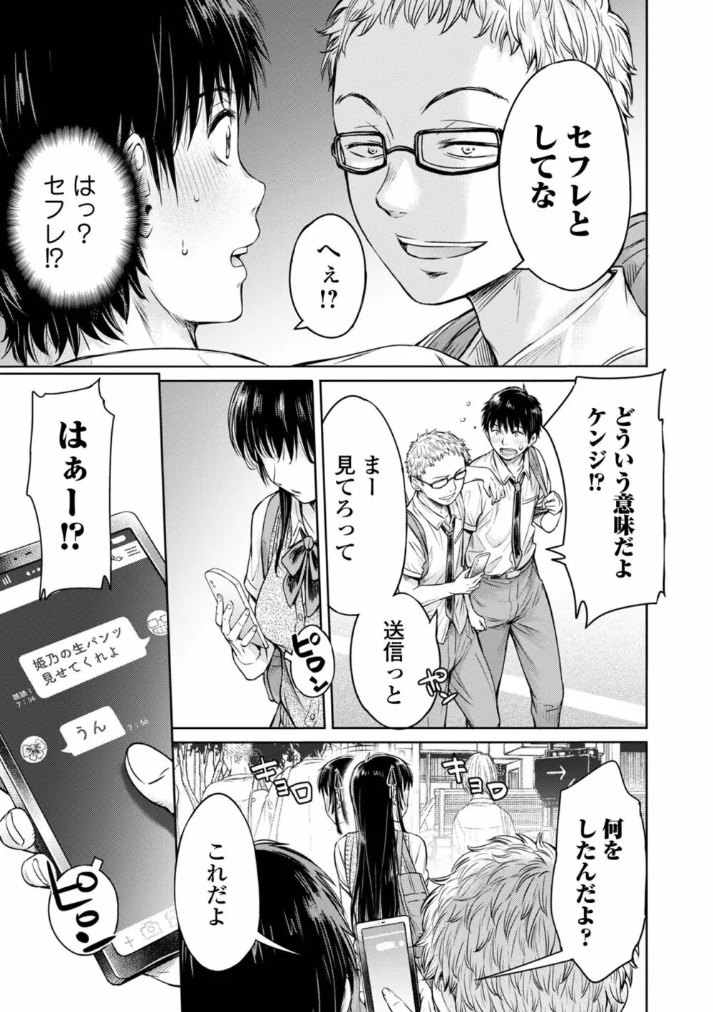 彼女に告白する前に友達に中出しされた… 1 Page.67