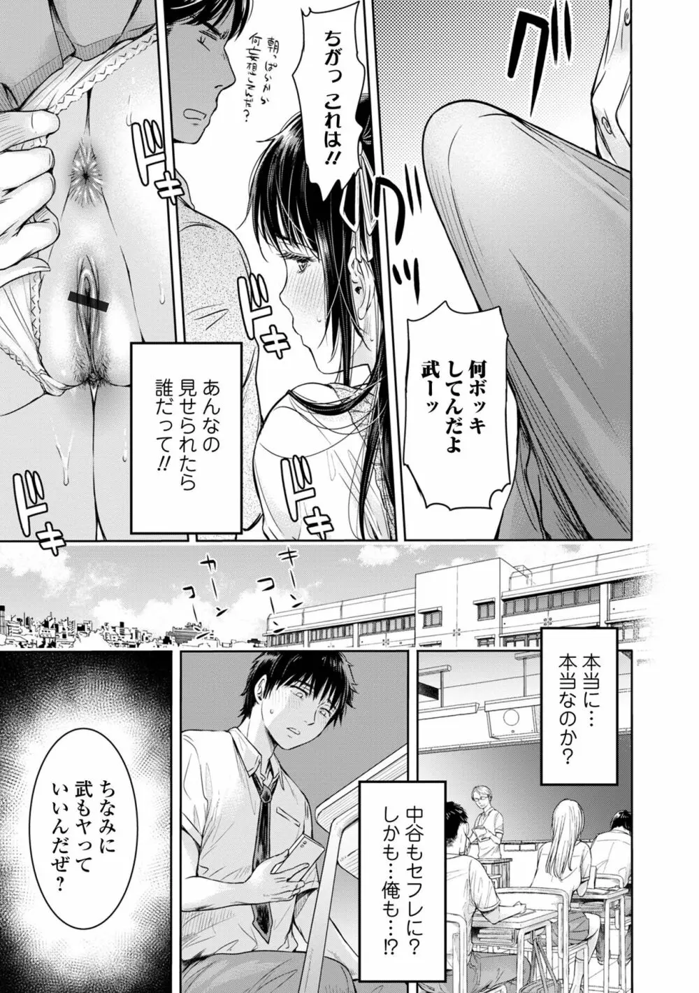 彼女に告白する前に友達に中出しされた… 1 Page.71