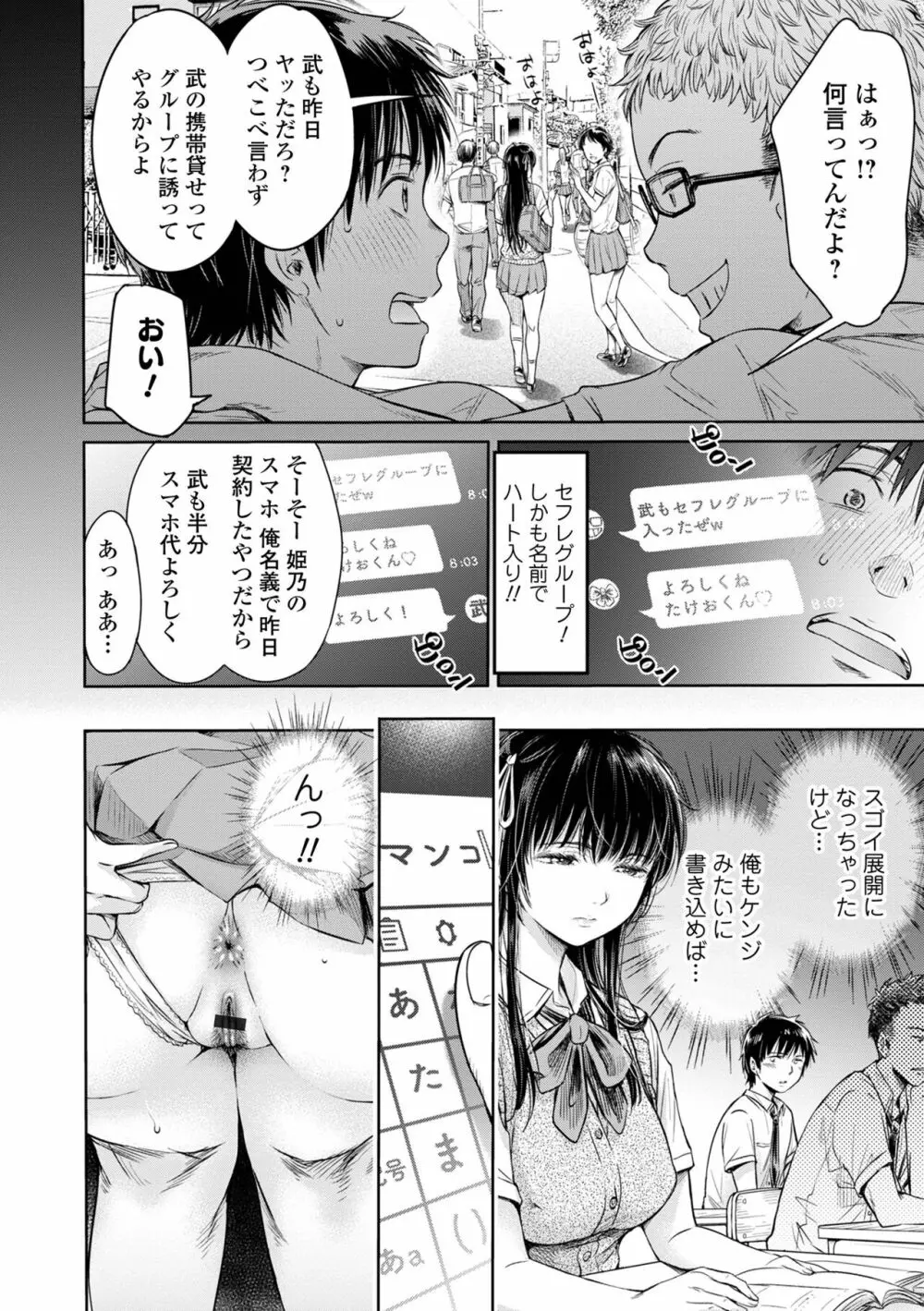 彼女に告白する前に友達に中出しされた… 1 Page.72