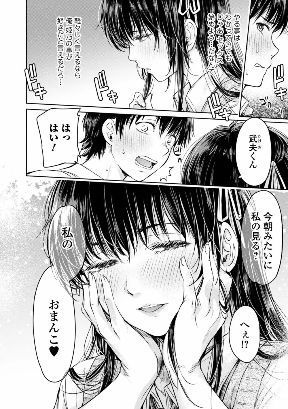 彼女に告白する前に友達に中出しされた… 1 Page.74