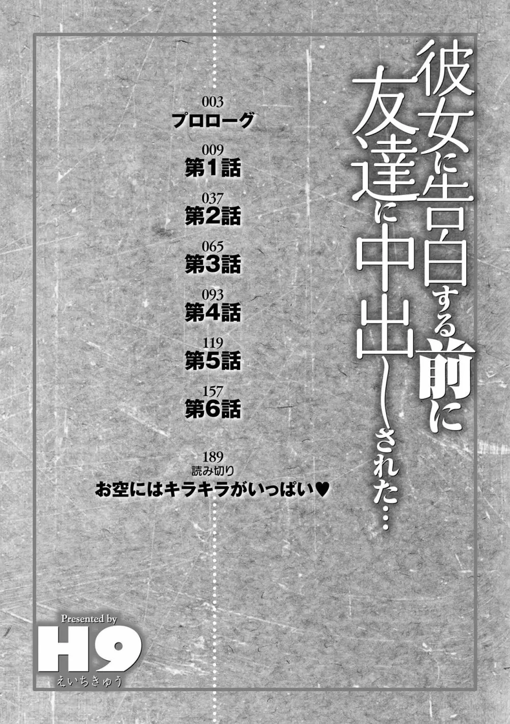 彼女に告白する前に友達に中出しされた… 1 Page.8