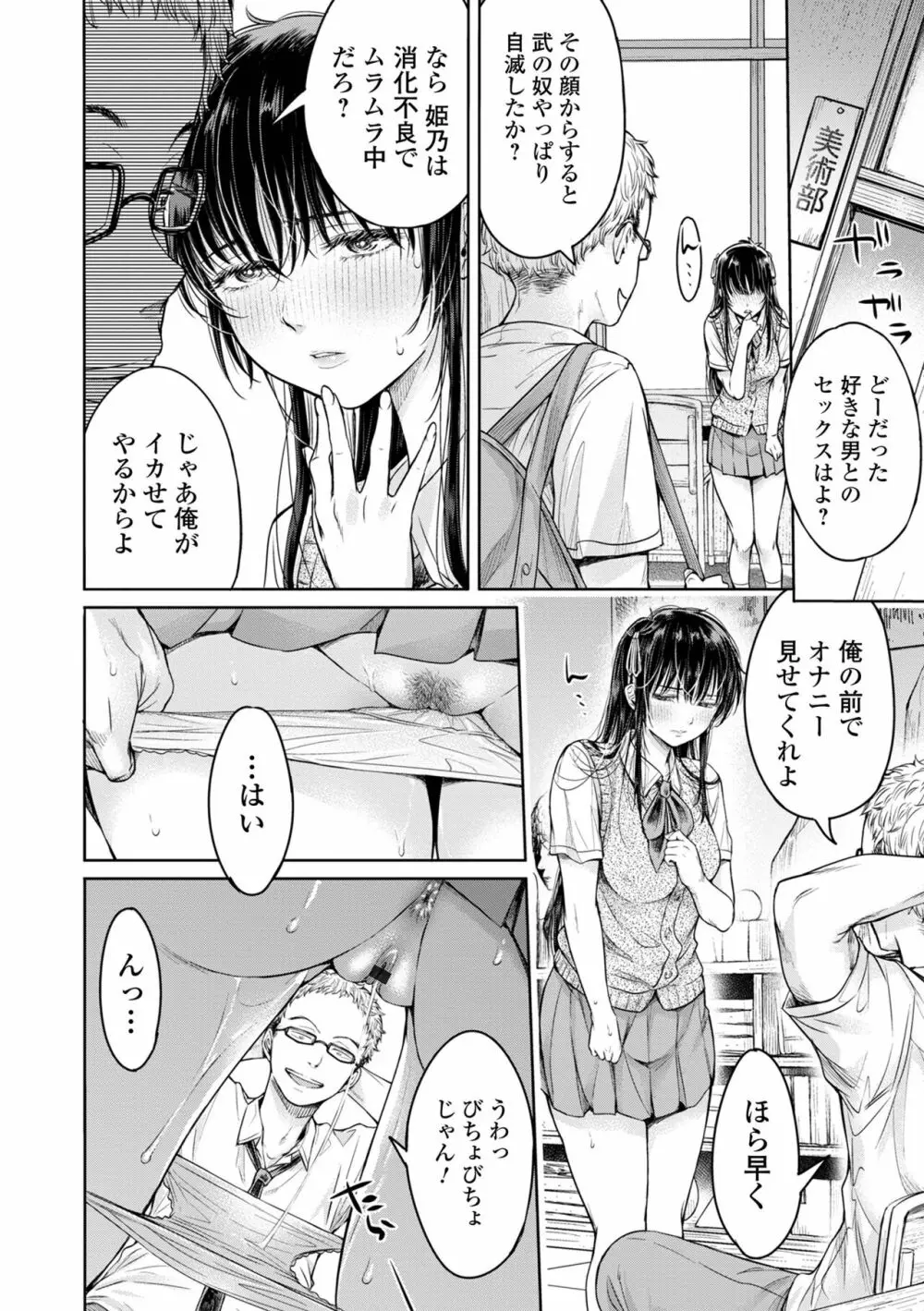 彼女に告白する前に友達に中出しされた… 1 Page.80