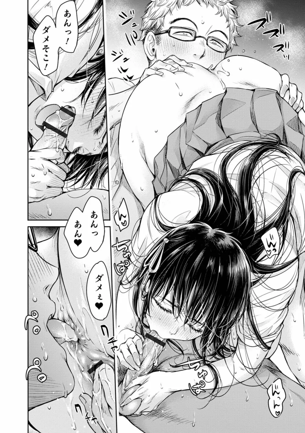 彼女に告白する前に友達に中出しされた… 1 Page.84
