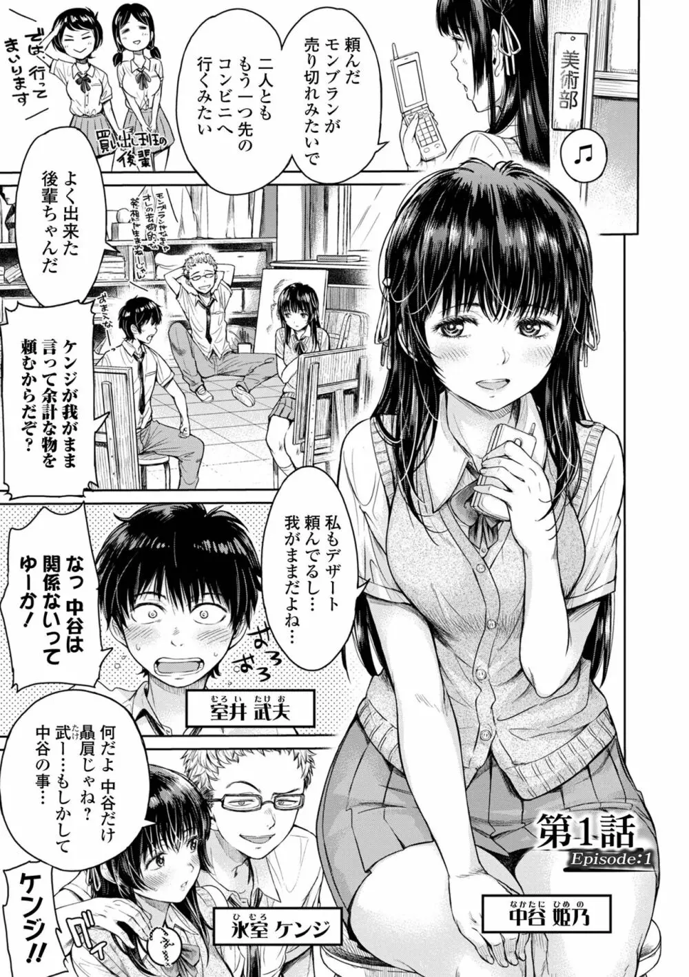 彼女に告白する前に友達に中出しされた… 1 Page.9