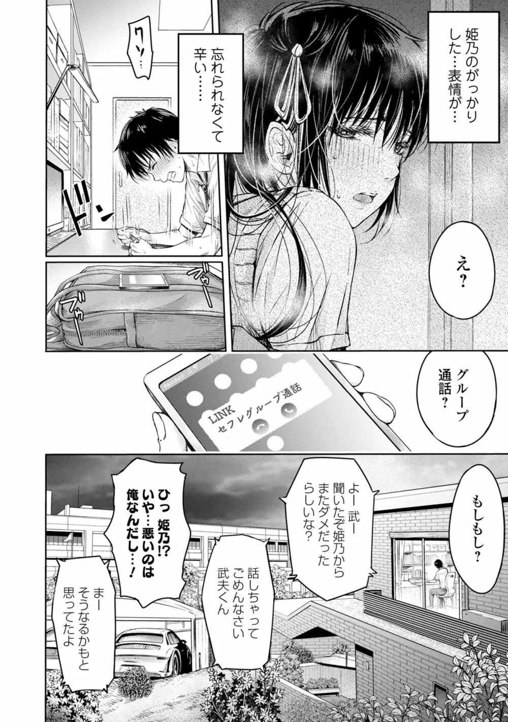 彼女に告白する前に友達に中出しされた… 1 Page.94