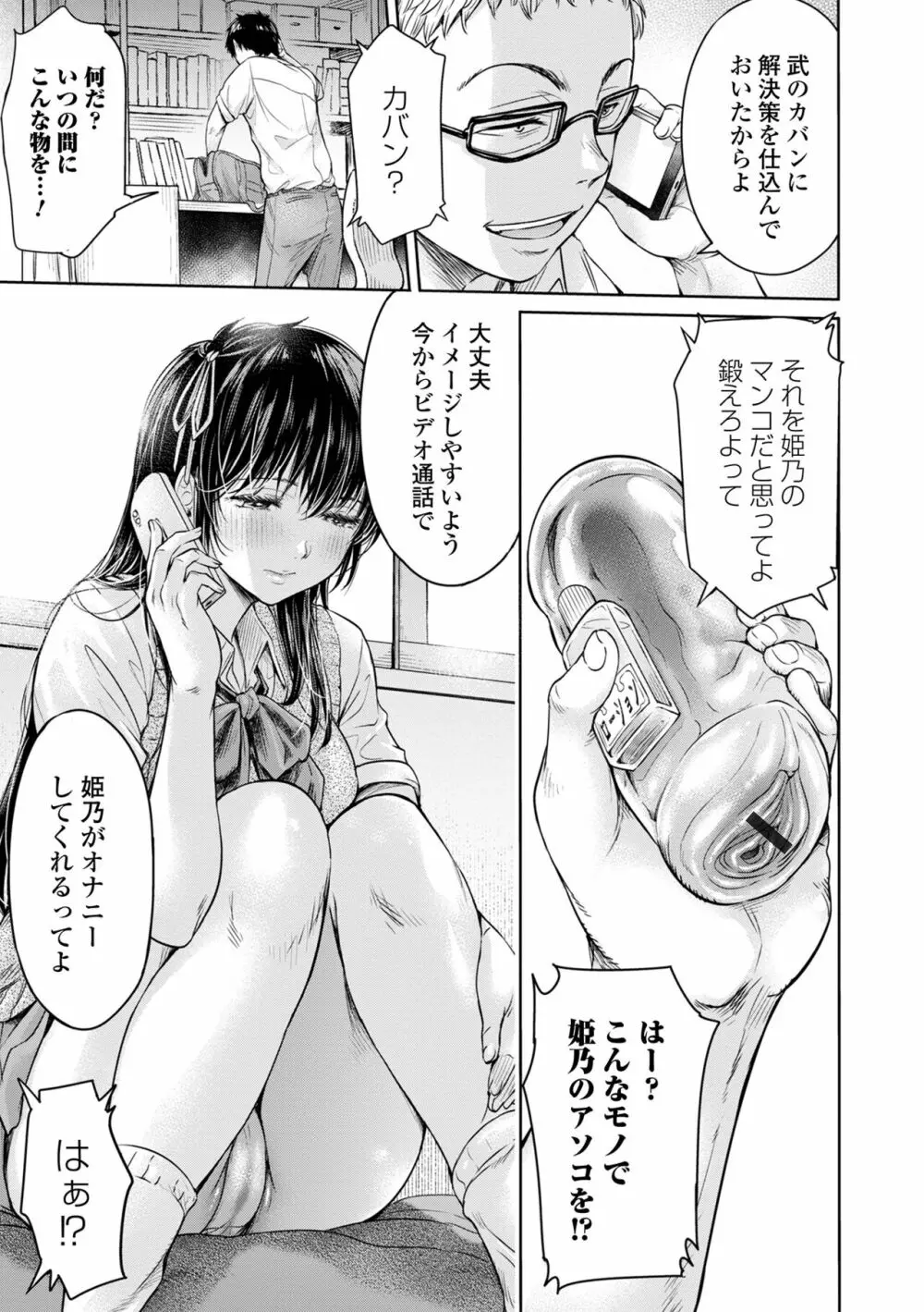 彼女に告白する前に友達に中出しされた… 1 Page.95