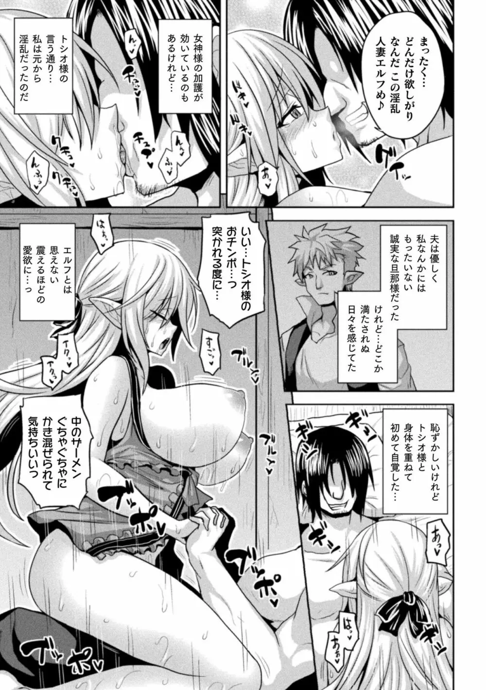 異世界催淫わからせ紀行 Page.121