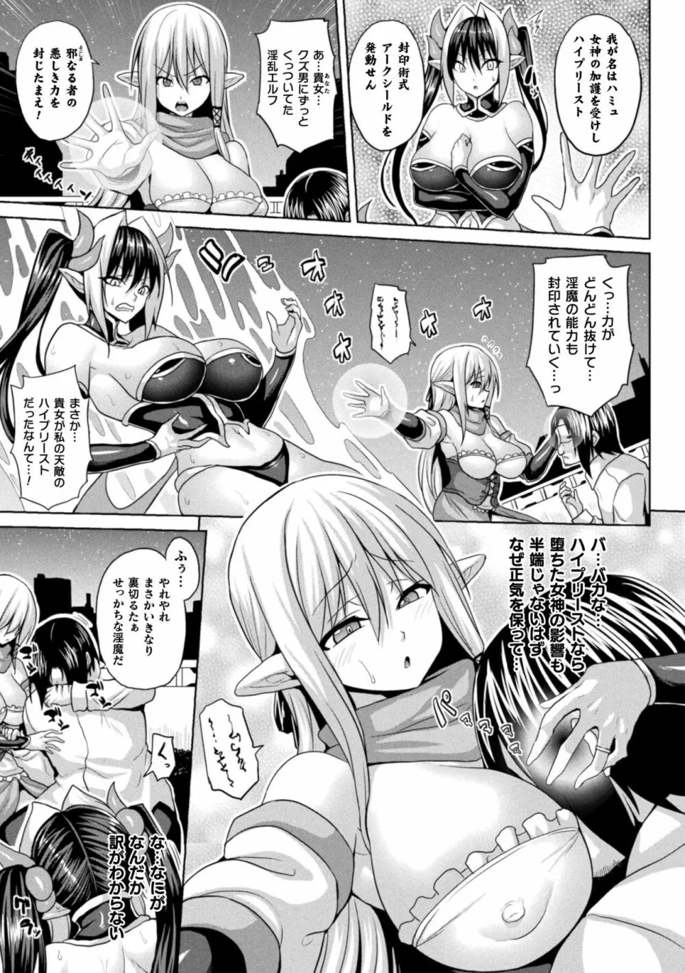 異世界催淫わからせ紀行 Page.127