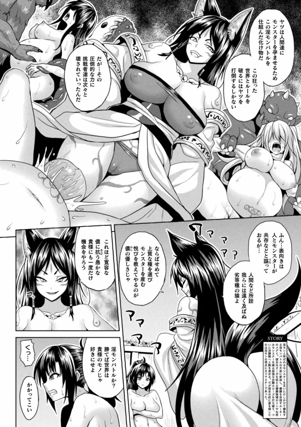 異世界催淫わからせ紀行 Page.190